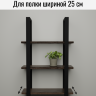 Кронштейн для полки черный 83х29 см (2 шт)