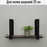 Кронштейн для полки черный 30х29 см (1 шт)