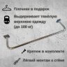 Вешалка настенная для одежды С ПЛЕЧИКАМИ хром