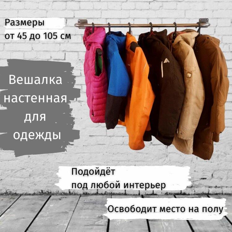Вешалка настенная для одежды С ПЛЕЧИКАМИ хром