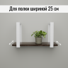 Кронштейн для полки белый 30х29 см (2 шт)