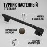 Турник настенный стальной сварной черный