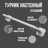 Турник настенный стальной сварной белый 
