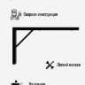 Кронштейн усиленный для полки, на стену, для столешницы, для раковины 2 шт 45х25см