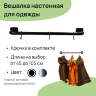 Вешалка настенная для одежды с крючками стальная сварная черная 